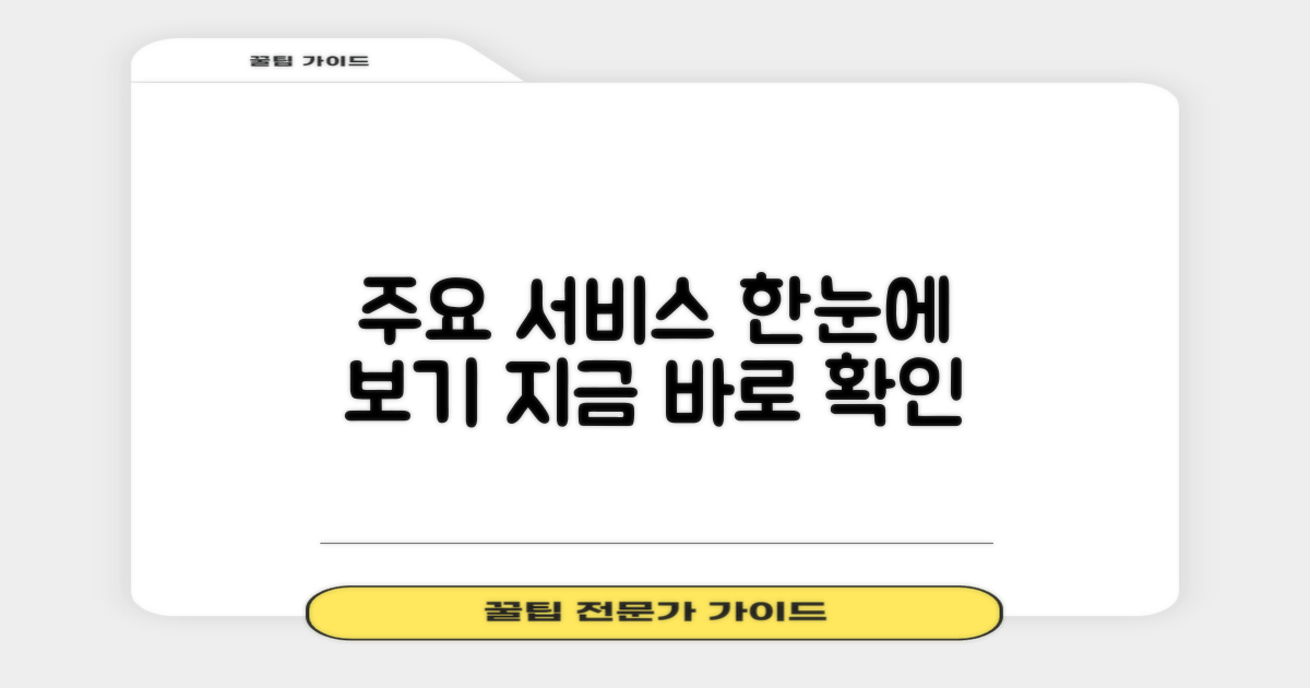 주요 서비스 안내