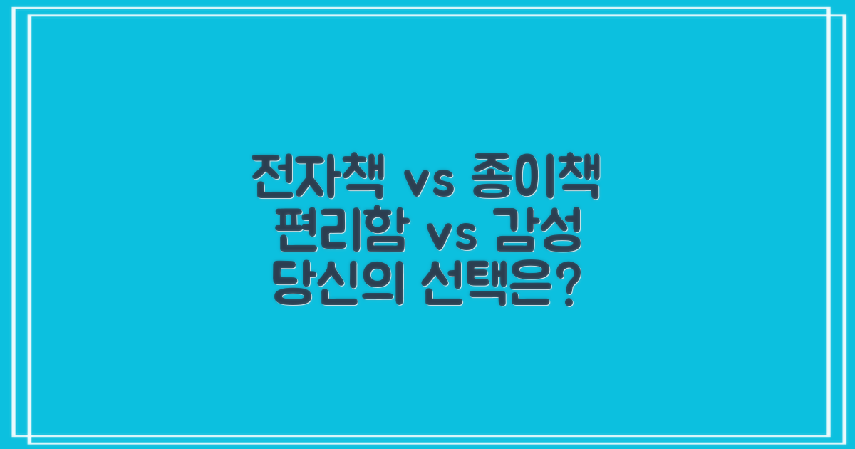 전자책: 편리함 vs 종이책 감성