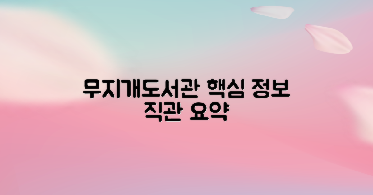 무지개작은도서관 기본 정보