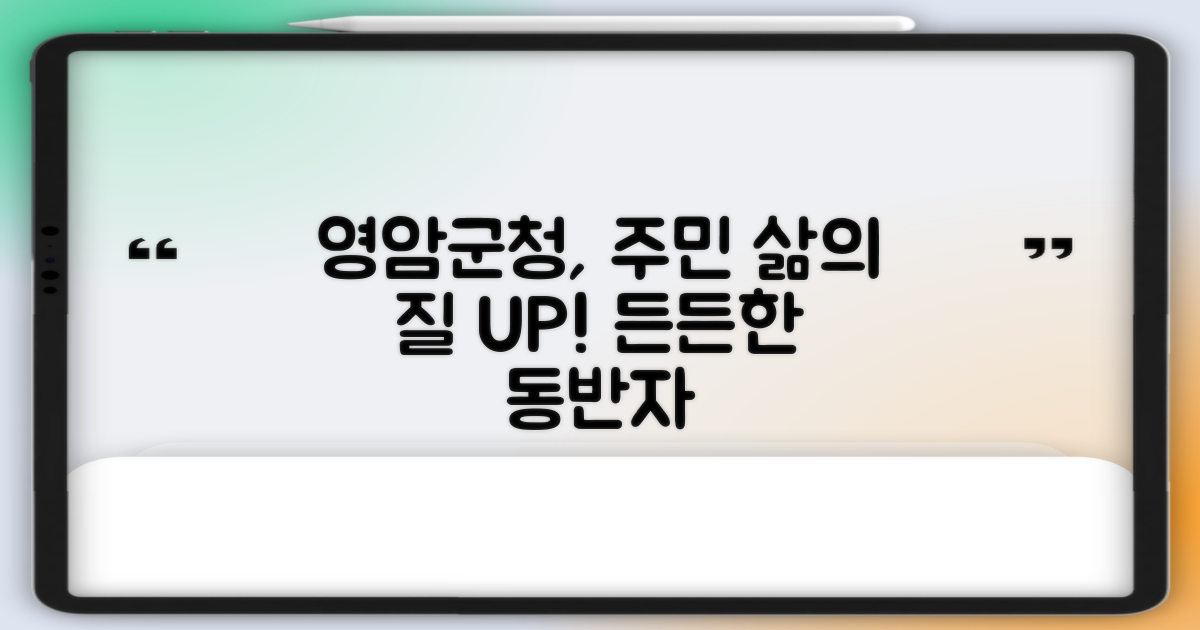 영암군청, 군민 삶의 질을 높이는 든든한 동반자