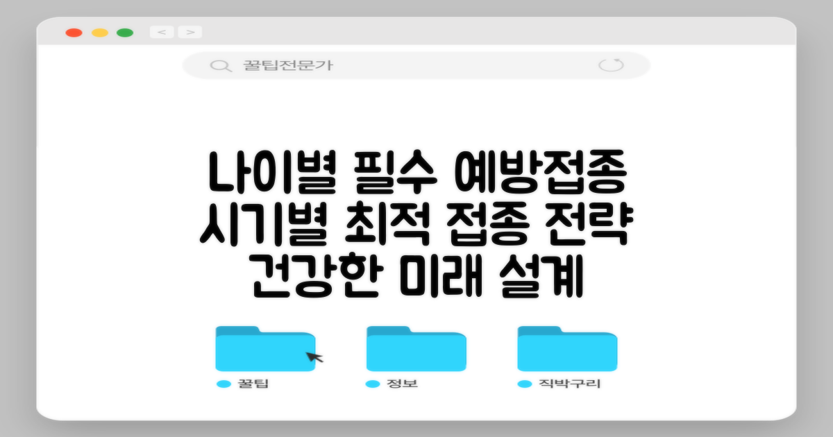 연령별 맞춤 접종 전략