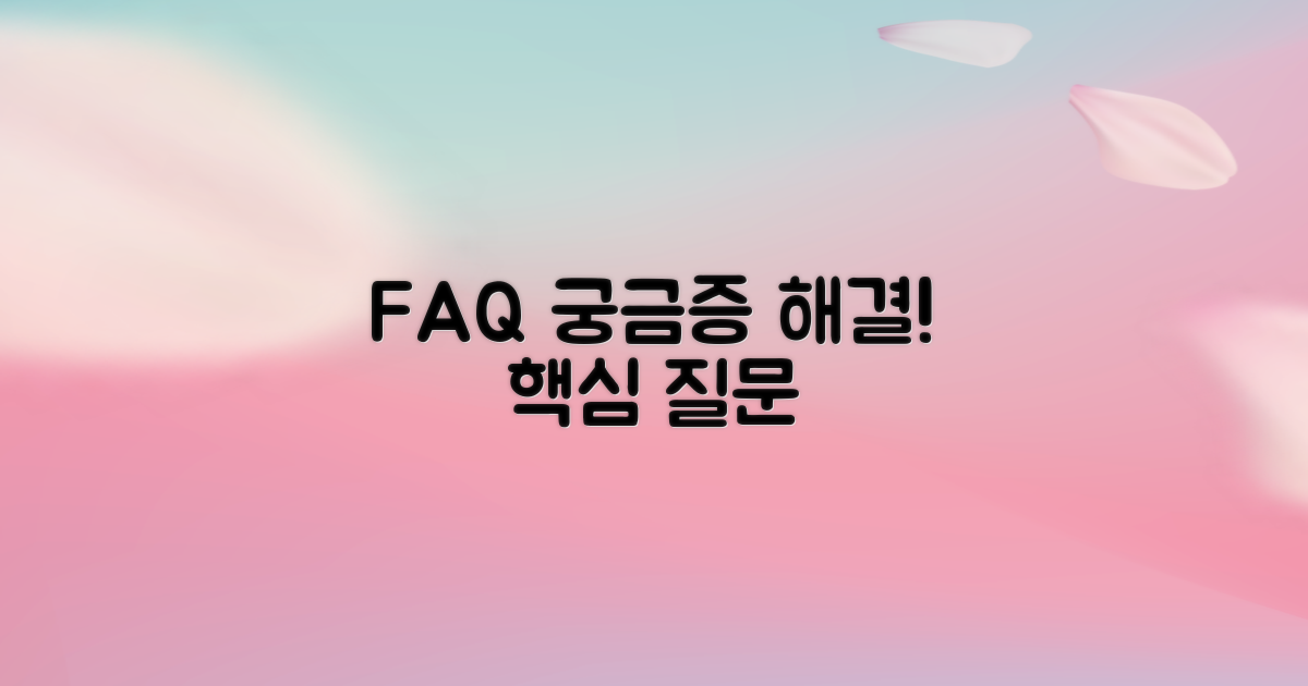 자주 묻는 질문