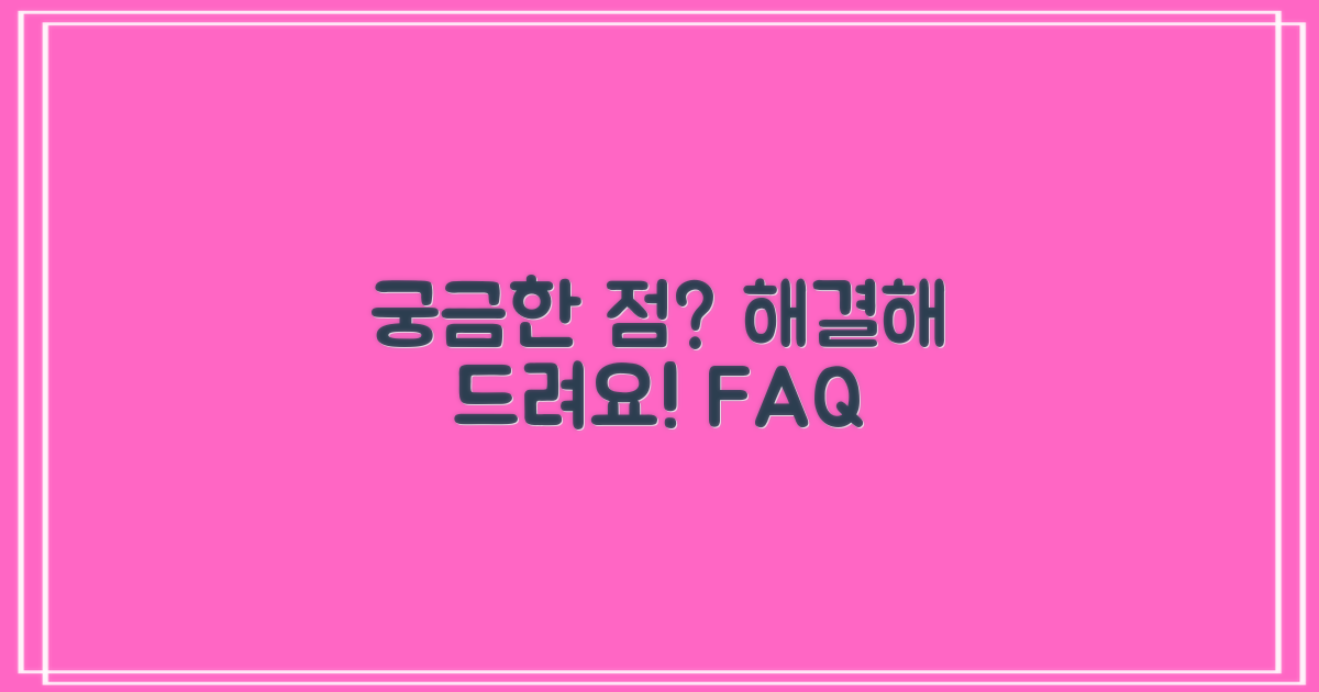 자주 묻는 질문