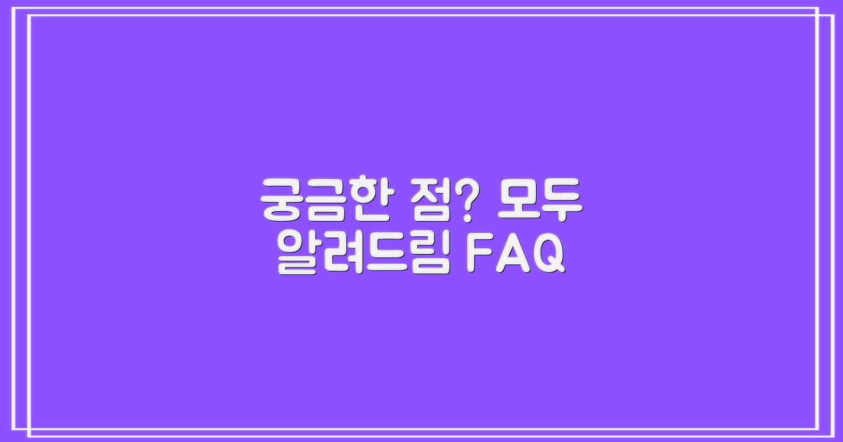 자주 묻는 질문