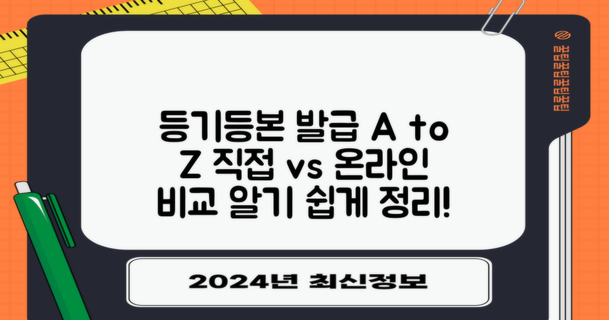 등기/등본: 계산1동행정복지센터 직접 발급 vs 온라인 발급 완벽 가이드