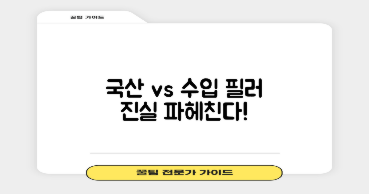 국산 필러 vs 수입 필러: 차이점을 정확히 파헤쳐 보세요!