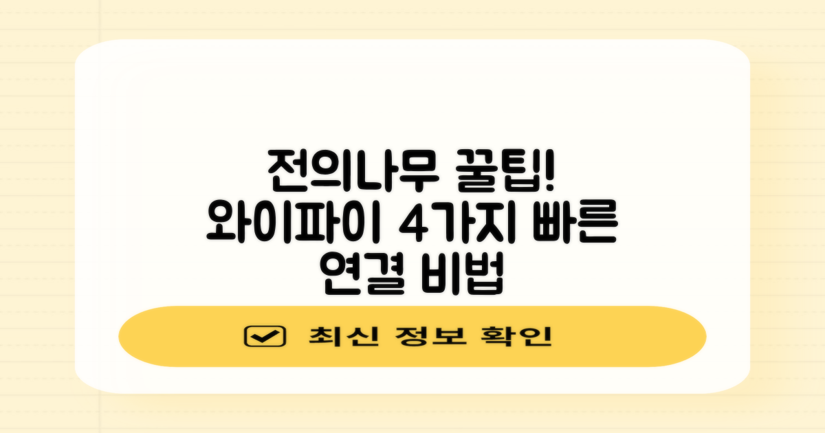 전의나무도서관 와이파이 연결 4가지 꿀팁