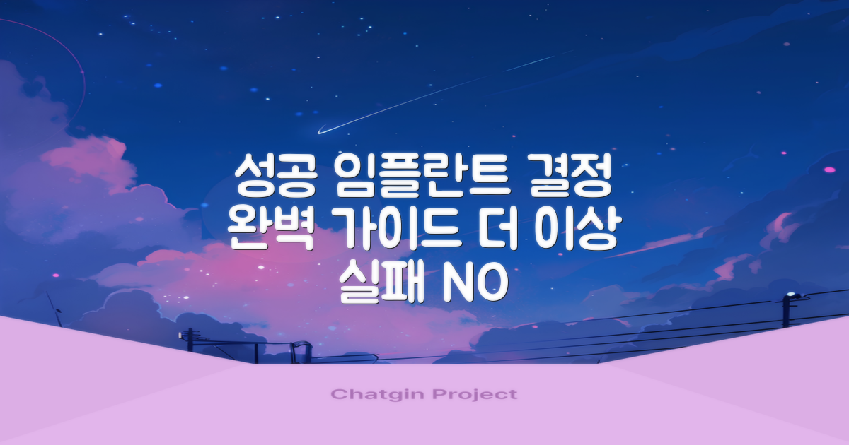 실패 없는 임플란트 선택법