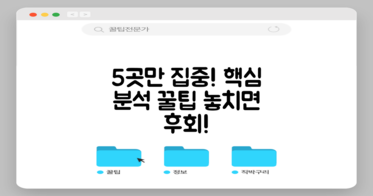 5곳만 집중 분석!