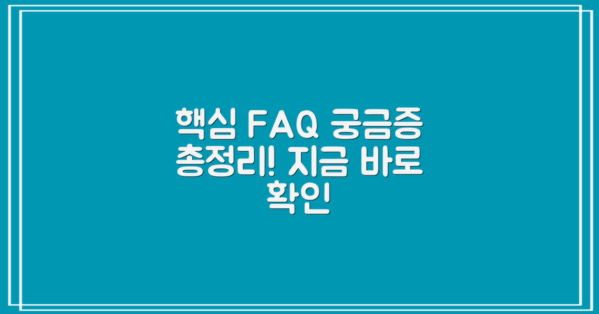 자주 묻는 질문