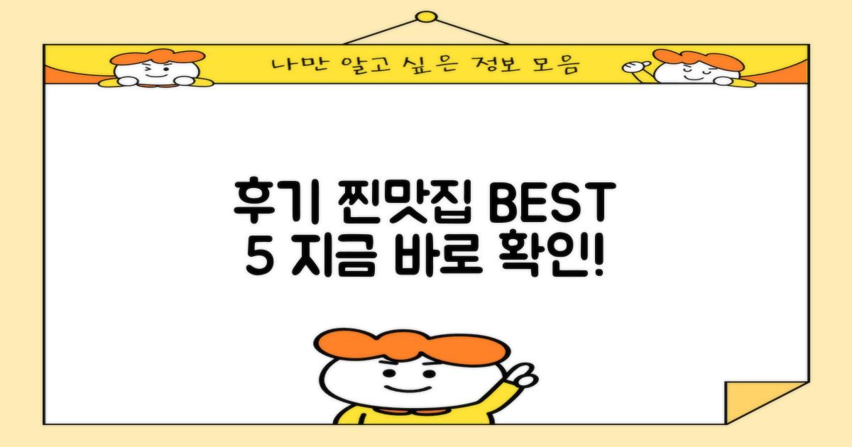후기 좋은 곳만 골라봐!