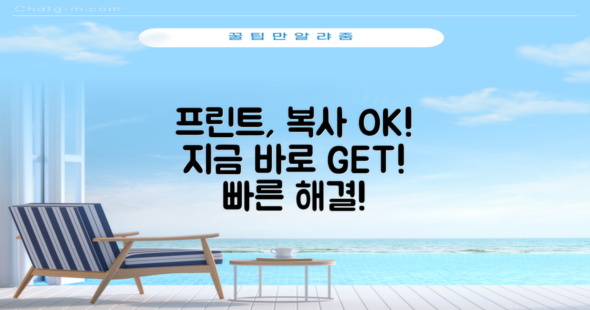 프린트, 복사, 지금 바로!