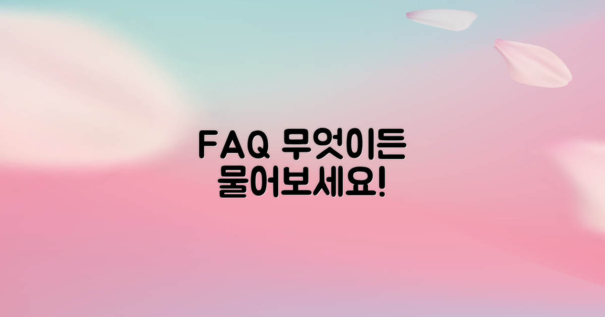 자주 묻는 질문
