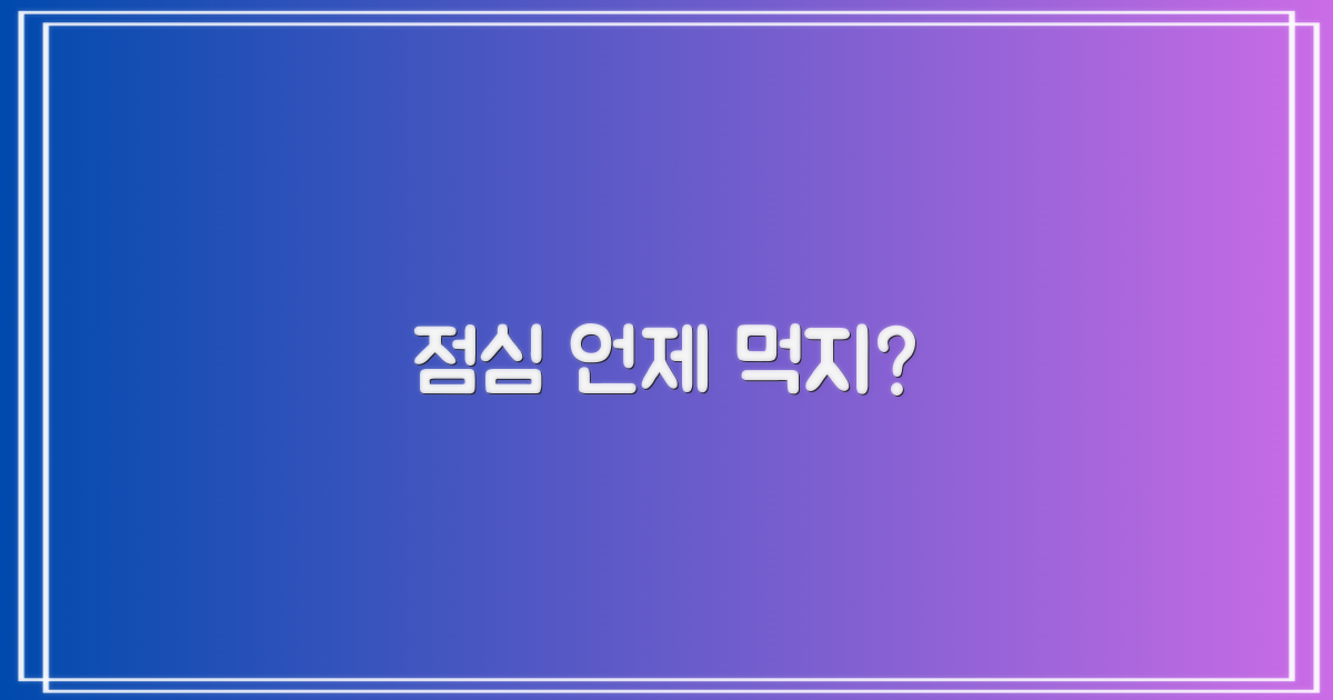 점심시간은 언제인가요?