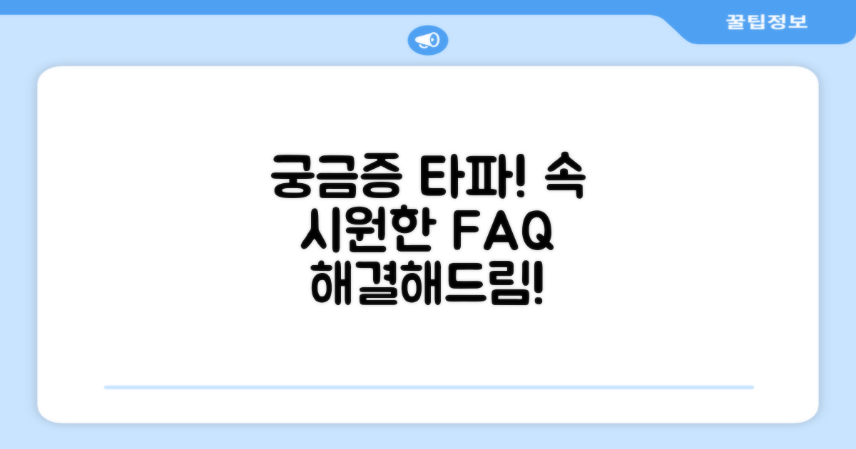자주 묻는 질문