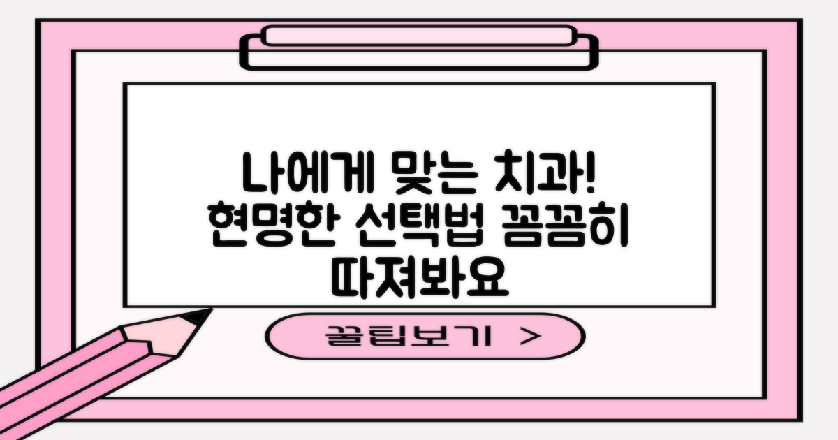 신중한 치과 선택 기준