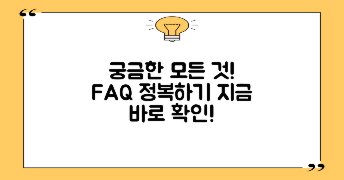 자주 묻는 질문