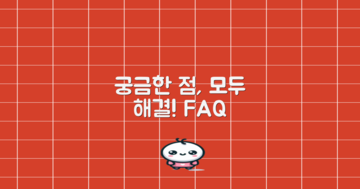 자주 묻는 질문