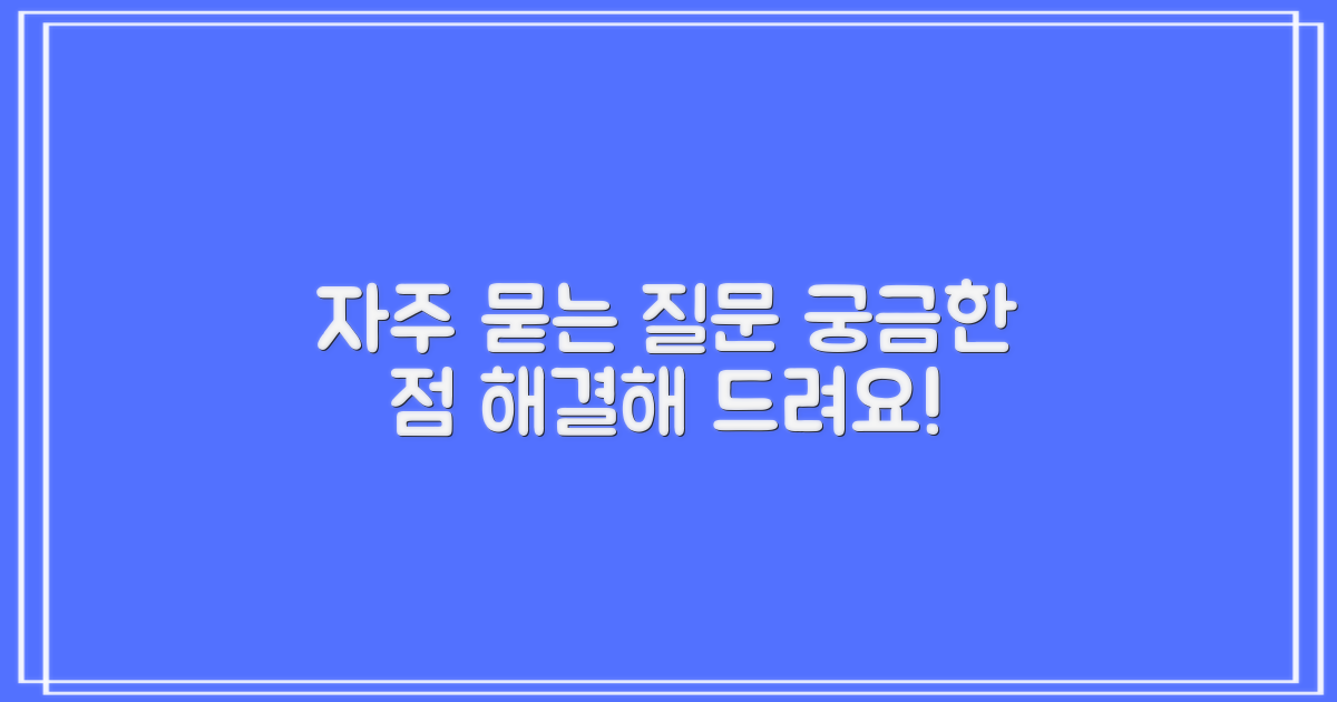 자주 묻는 질문
