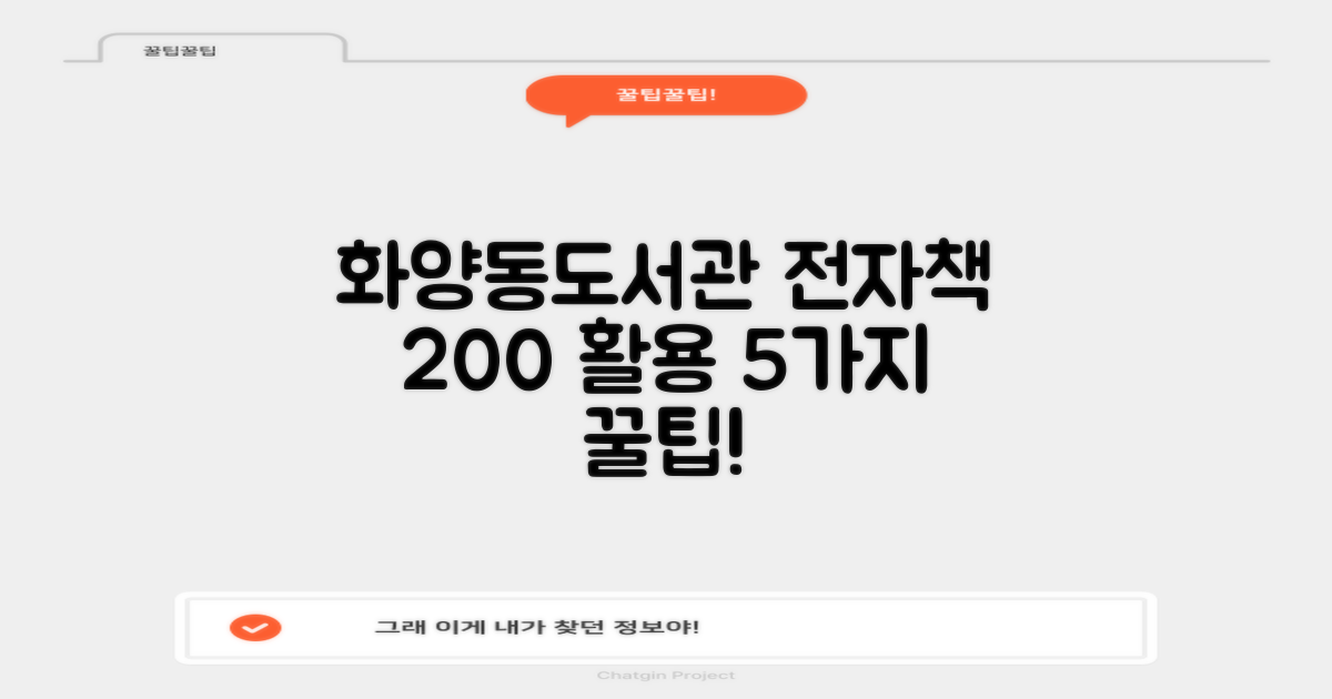 화양동새마을작은도서관에서 전자책, 200% 활용하는 5가지 꿀팁!