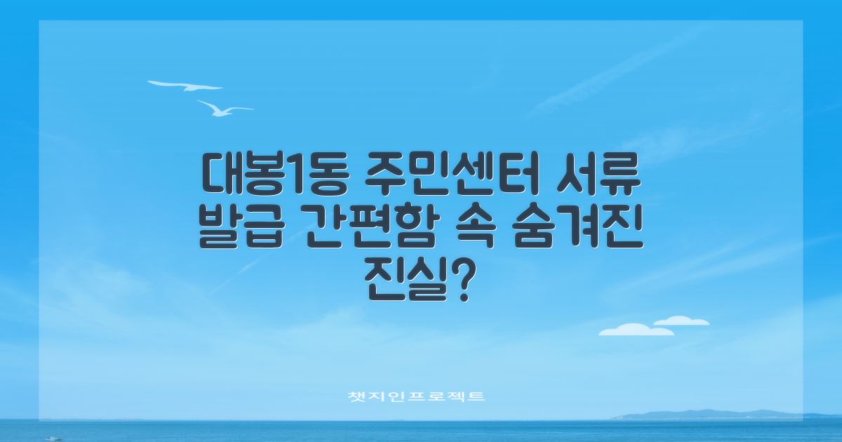 대봉1동행정복지센터: 서류 발급, 간편함 속 숨겨진 복잡함?