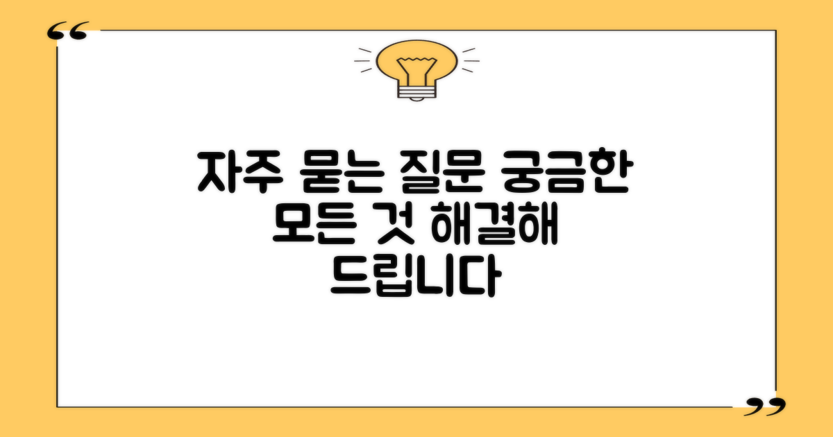 자주 묻는 질문