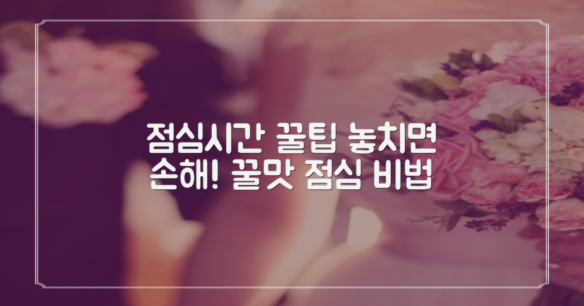 점심시간 꿀팁 공유