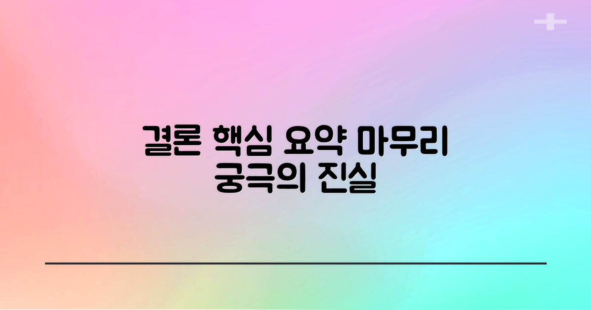 결론