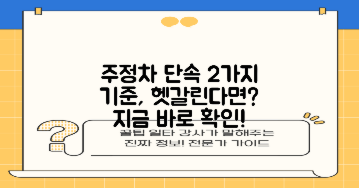2가지 주정차 단속 기준, 헷갈리셨다면 주목하세요!