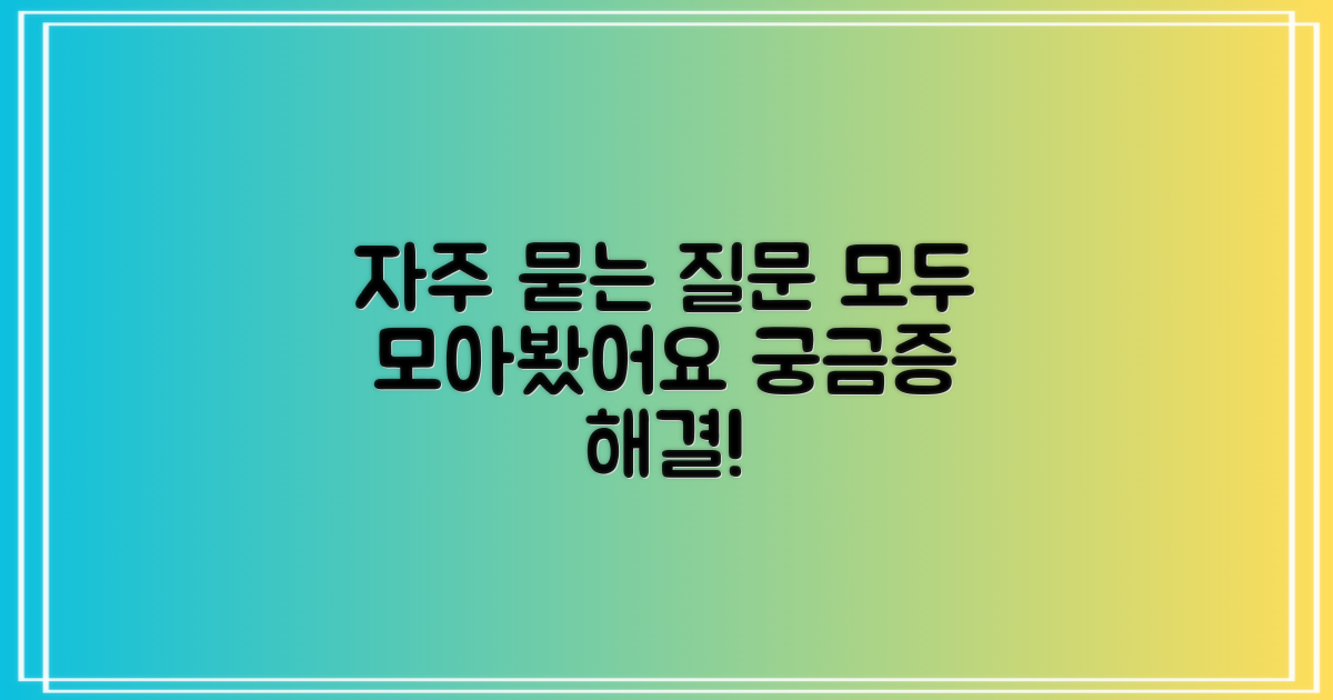자주 묻는 질문
