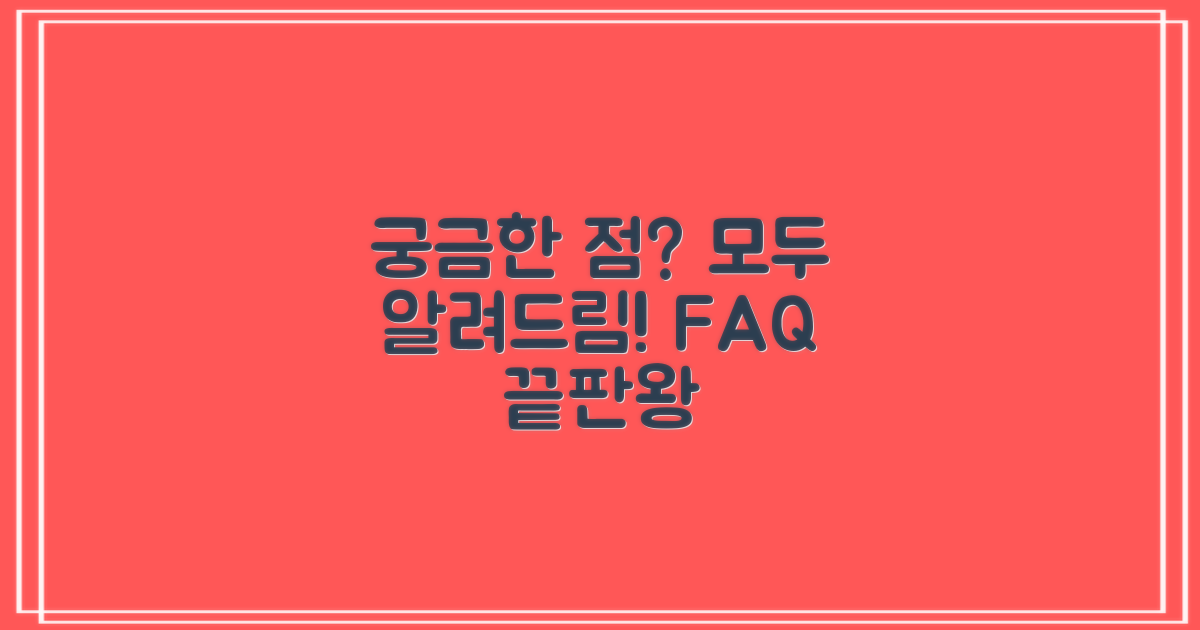 자주 묻는 질문