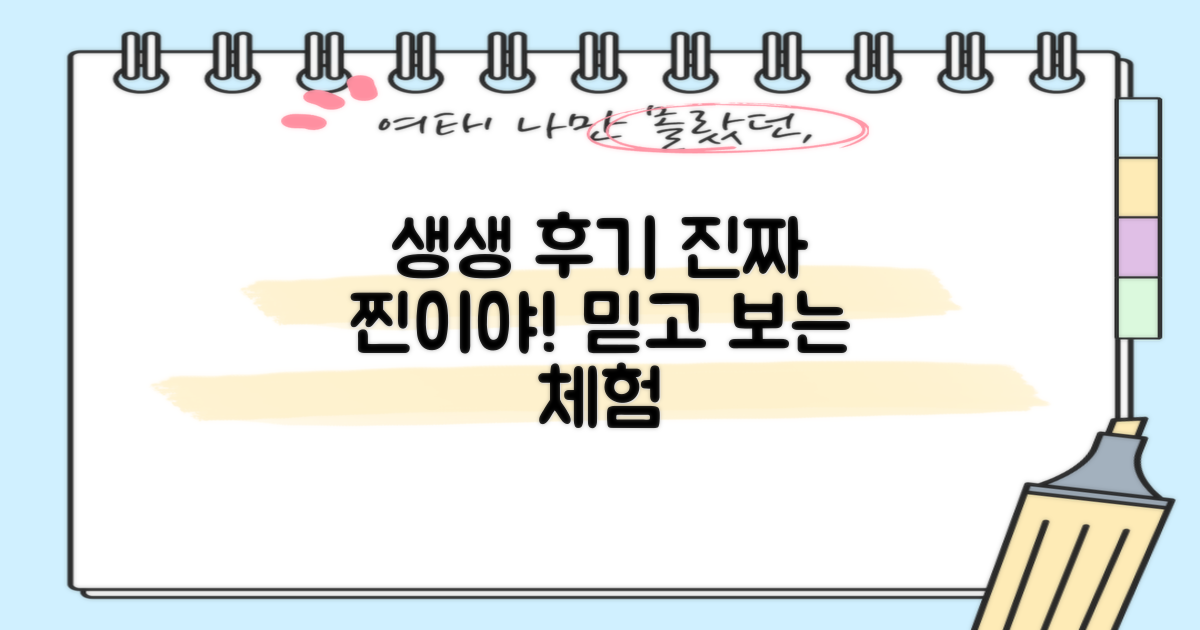 이용객들의 생생한 후기