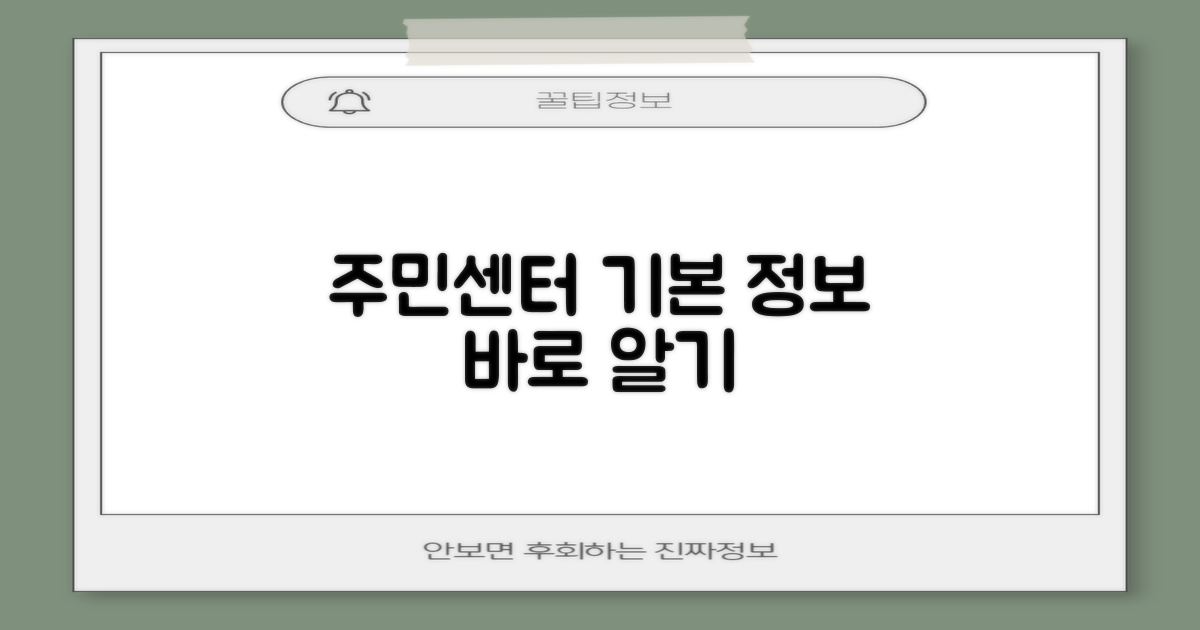 주민센터 기본 정보