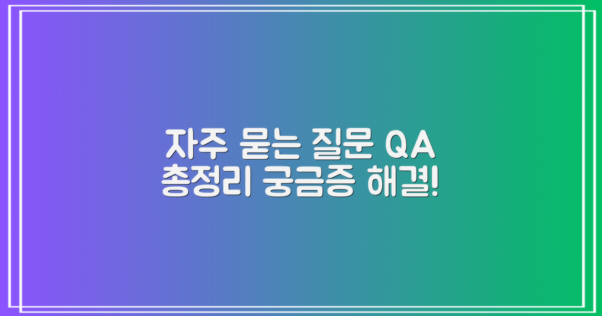 자주 묻는 질문