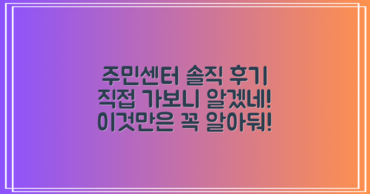 주민센터 방문 후기
