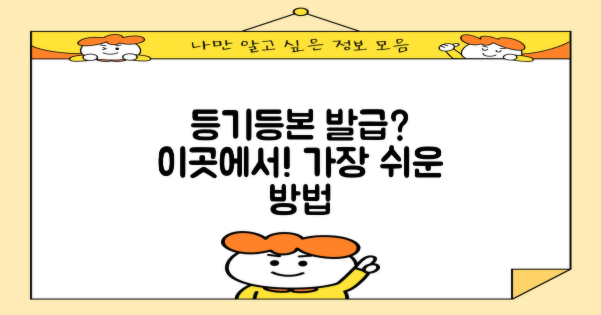 등기/등본, 어디서 발급받아야 할까요?