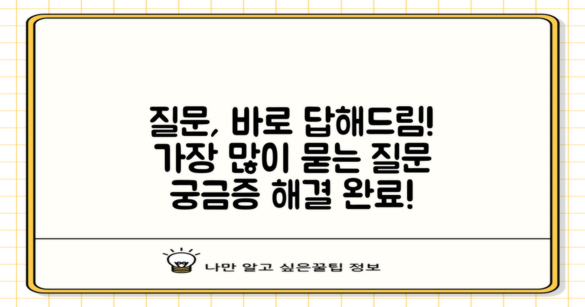 자주 묻는 질문
